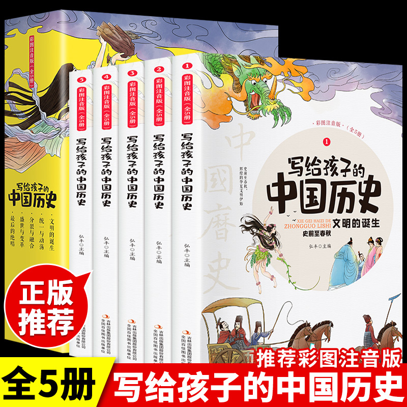 5册写给孩子中国历史故事正版