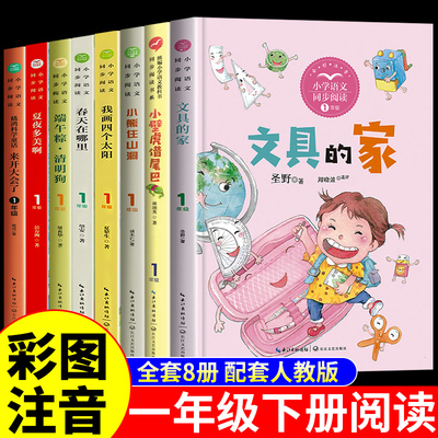 全套8册一年级阅读课外书