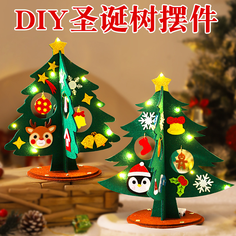 手工圣诞树儿童diy材料包