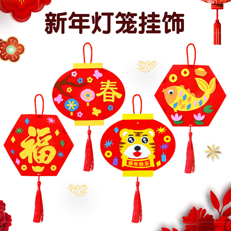 新年幼儿手工diy不织布灯笼幼儿园春节元旦挂饰件儿童制作材料包