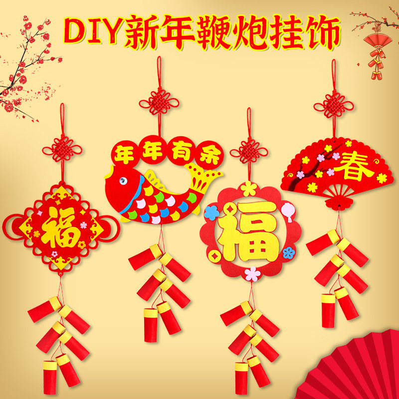 新年手工diy布艺鞭炮挂饰幼儿园儿童粘贴制作材料包装饰场景布置