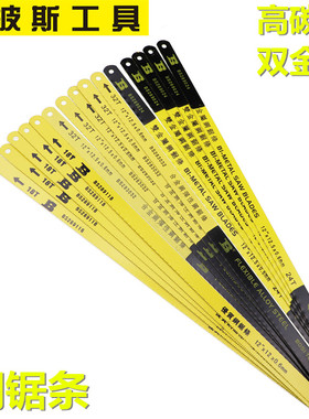 波斯钢锯条高碳钢不锈钢手工双金属高弹性手用钢锯钢木18T24T32T