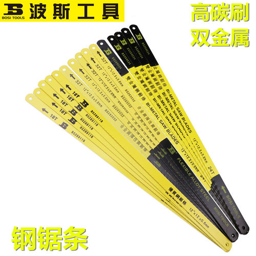 钢锯条钢锯钢锯条不锈钢波斯