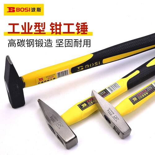 波斯工具钳工锤子电工锤鸭嘴锤