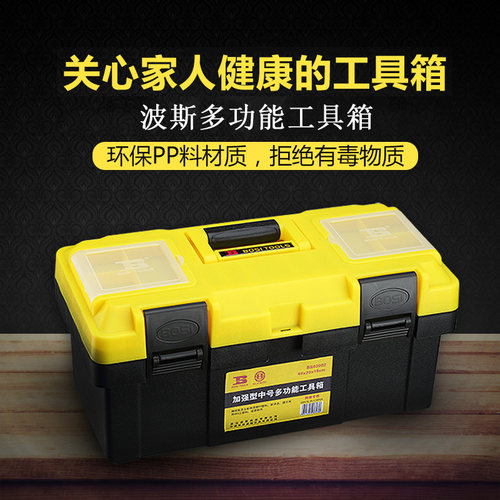 波斯五金塑料工具箱盒收纳箱维修