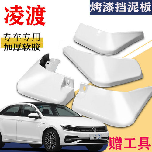 适用大众凌渡挡泥板原装汽车