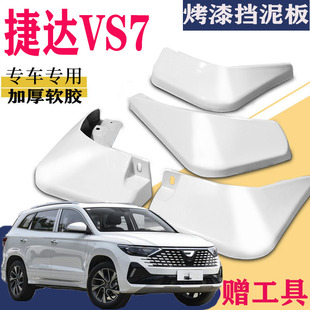 适用于2024款大众捷达VS7挡泥板专用前后原装原厂汽车改装配件瓦