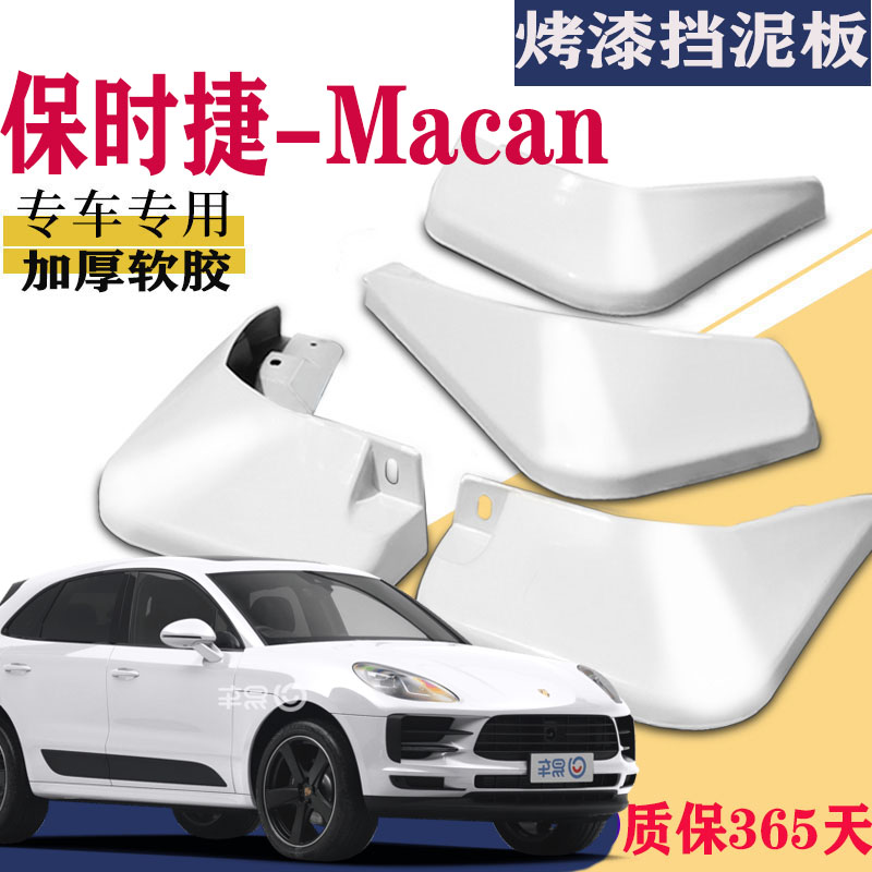 适用于保时捷Macan挡泥板专用玛卡迈凯小卡宴原装原厂改装汽车件