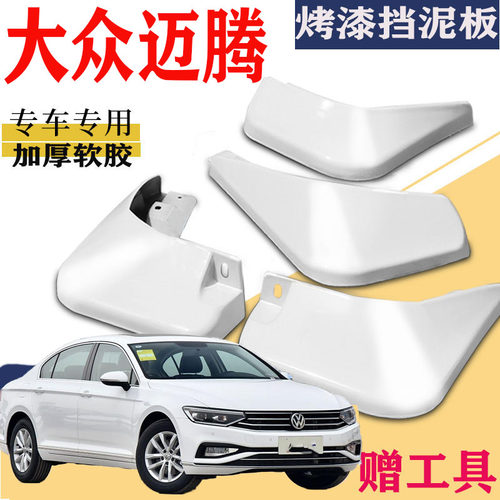 适用一汽大众迈腾挡泥板原装