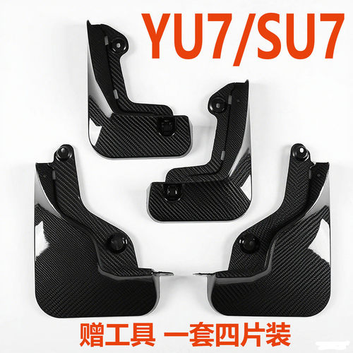 小米YU7/SU7专车专用挡泥板Ultra