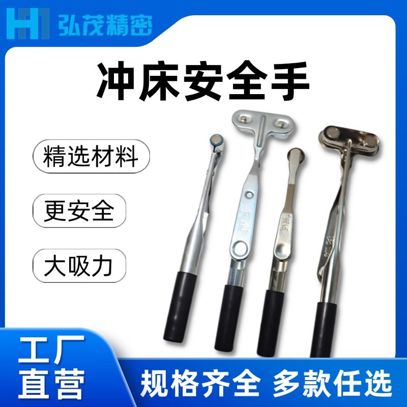 冲床专用强磁力吸盘短柄磁吸铁钳子冲压安全器夹具工具工业级耐用