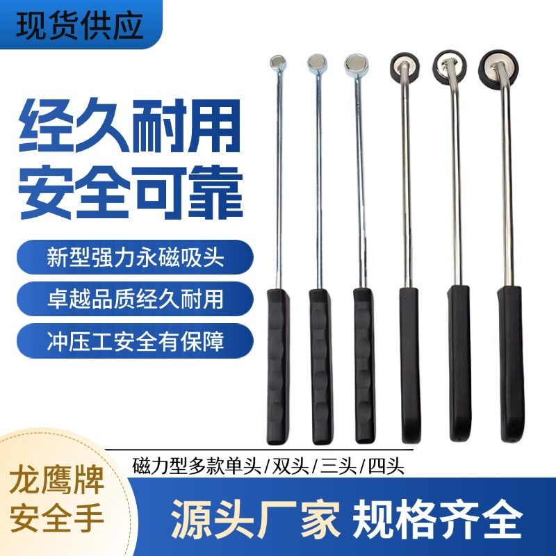 龙鹰冲床专用吸铁石夹子吸料器磁铁钳冲压安全手柄单头强磁力吸盘
