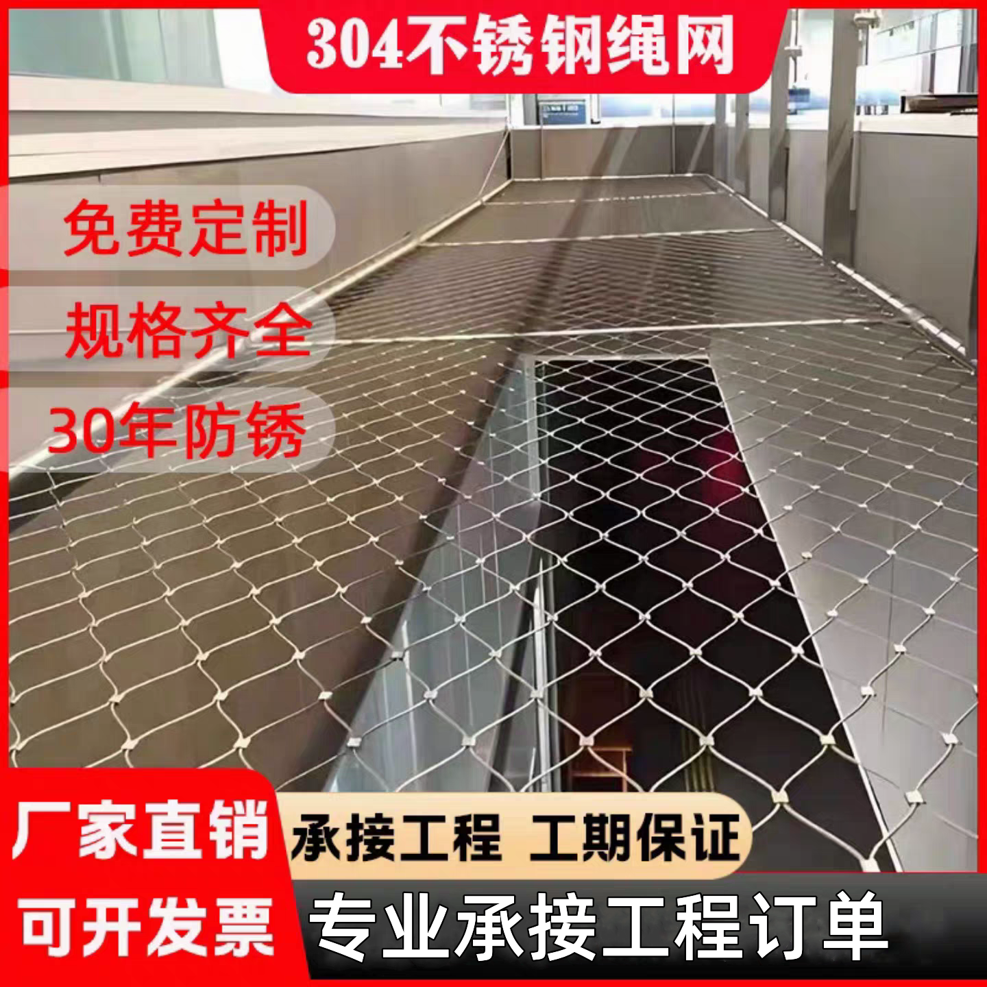 不锈钢钢丝绳网卡扣编织防护网动物园鸟笼安全网学校高空防坠网