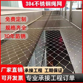 不锈钢钢丝绳网卡扣编织防护网动物园鸟笼安全网学校高空防坠网