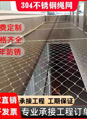 不锈钢钢丝绳网卡扣编织防护网动物园鸟笼安全网学校高空防坠网