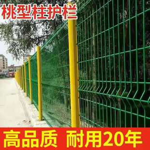 桃型柱护栏网小区别墅围栏栅栏户外隔离栏学校花园围栏网公路护栏