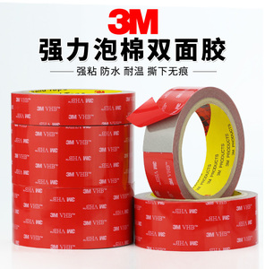 3M5608VHB超强力双面胶代替焊接超强粘性无痕海绵固定车用粘胶贴