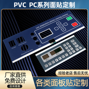 定做PVC面贴薄膜开关PC面板亚克力按键标牌仪表仪器标贴贴膜