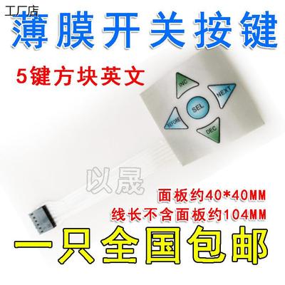 加急定做薄膜开关面板仪