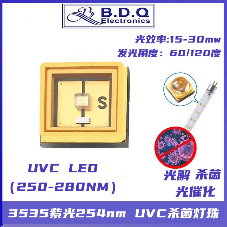 3535紫光254nmUVC 265nm深紫外线杀菌消毒二极管120度led灯珠60度
