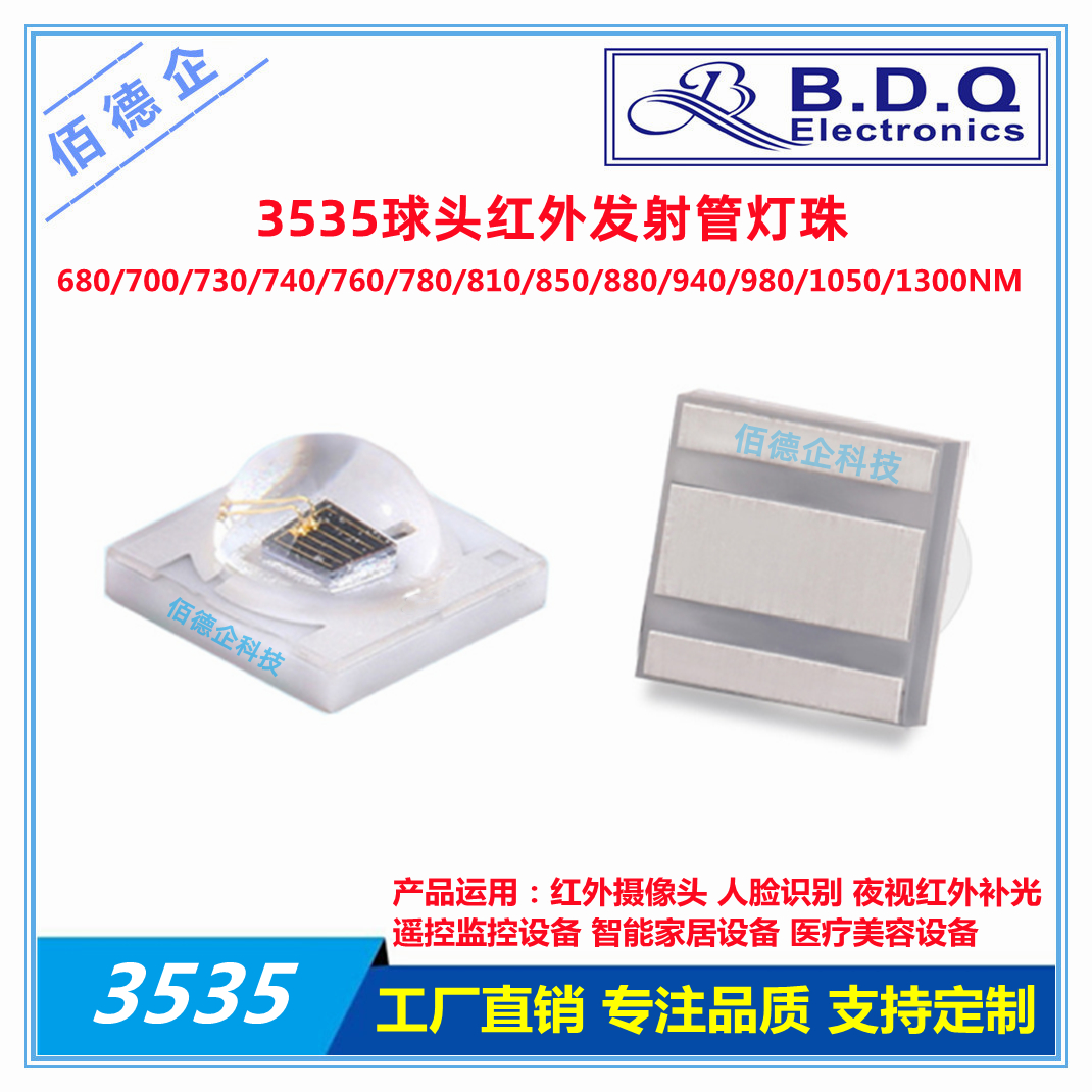 3535红外发射补光管680/730/780/810/850/940/980NM监控led灯珠