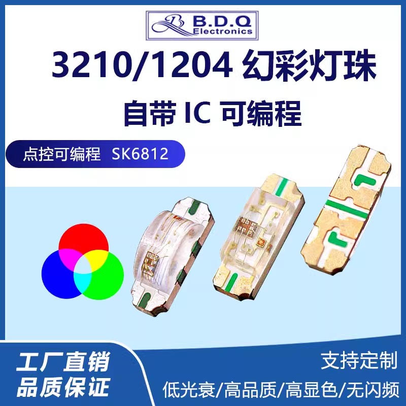 3210rgb内置sk6812灯珠 1204幻彩点控可编程灯珠 1206侧发光灯珠