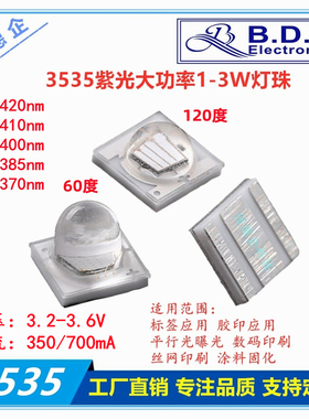 3535大功率1/3W紫色外线光UV365/385/395/405NM贴片发光管LED灯珠