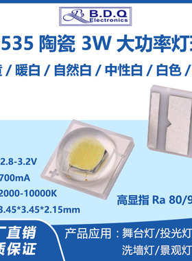 3535高显指80/97琥珀金黄暖白自然白冷白色3W贴片发光管高亮led灯