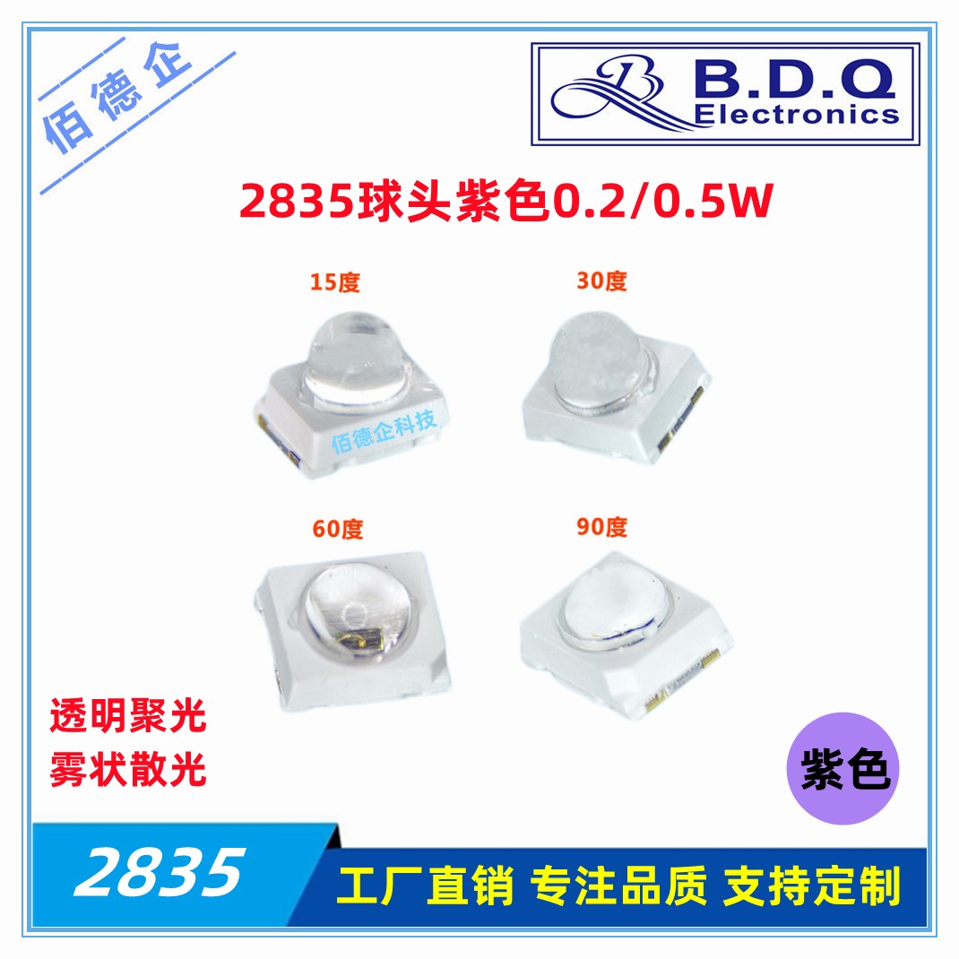 2835球头小角度15/30/60/90度紫色紫外线贴片UV高亮发光LED灯珠