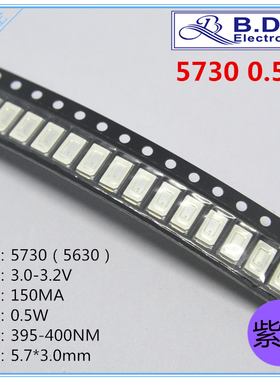 高亮5730紫光0.5W灯珠5630紫色LED发光二极管5730紫灯贴片LED灯珠