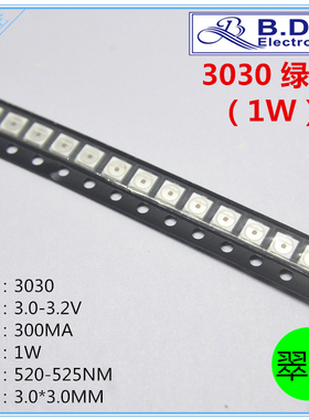 超高亮3030翠绿色LED灯珠1W绿灯3030发光二极管贴片3030绿光金线