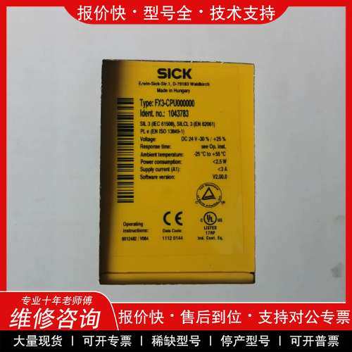 议价维修 西克SICK FX3-CPU000000安全继电器，货号10