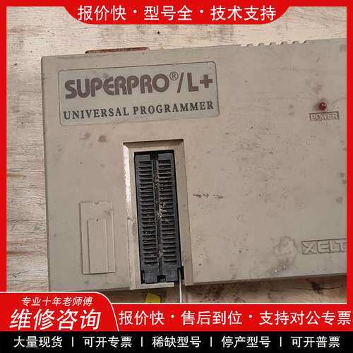 议价维修 SUPERPRO/L+通用编程器