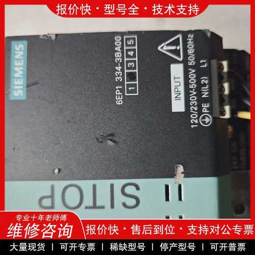 议价维修 6EP1334-3BA00原装正品西门子电源 成色如图，包