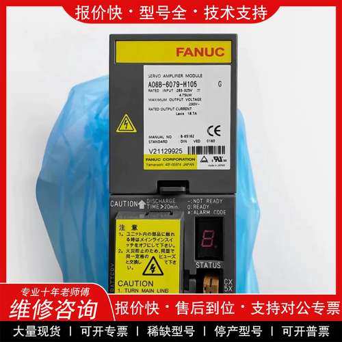 议价维修 A06B-6079-H105 发那科系统伺服驱动器 成色好
