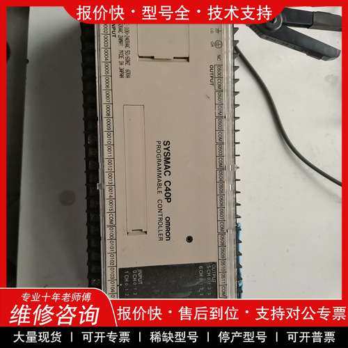议价维修 欧姆龙PLC控制器 SYSMAC C40P 拆机件 功能正