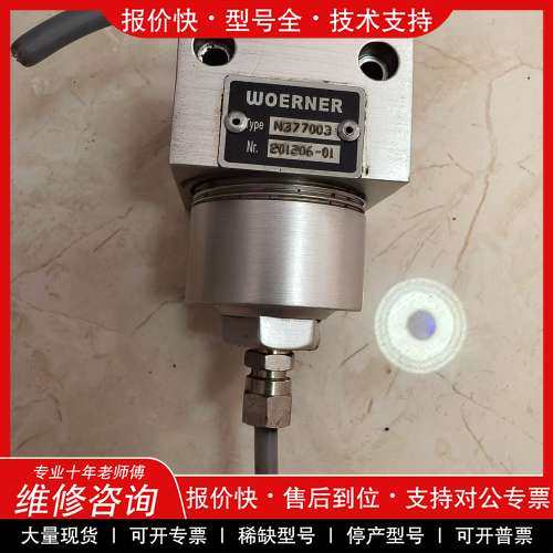 议价维修 德国WOERNER N377003气动原件