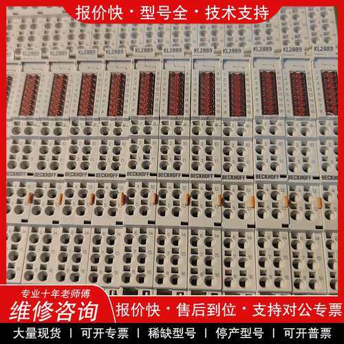 议价维修 倍福BECKHOFF KL2889模块，16路数字输出，24