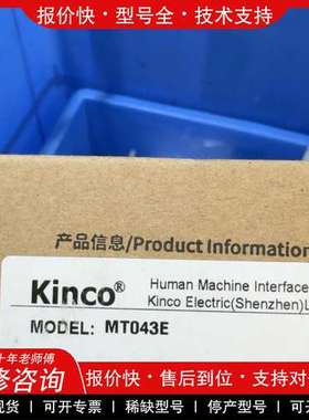 议价维修 步科触摸屏MT043E 全新正品，仅此一个，特价出售260