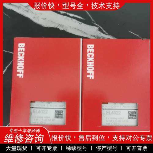 议价维修 倍福BECKHOFF EL4022模块，全新原装正品，2路模