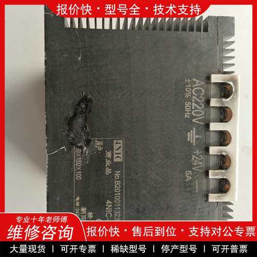 议价维修 朝阳电源4NIC－K120 拆机件 功能正常