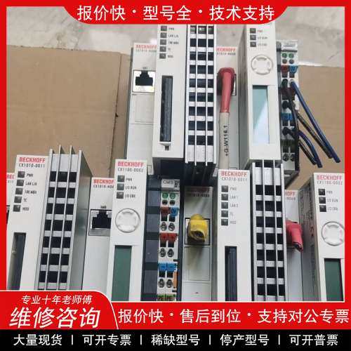 议价维修 倍福BECKHOFF模块CX1010-0011/CX1100