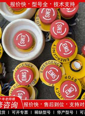 议价维修 SAfect急停按钮