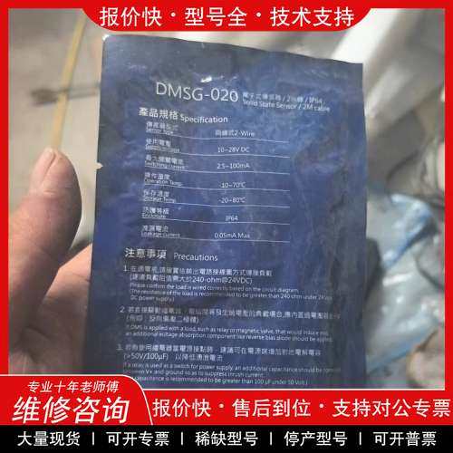 议价维修 全新原装亚德客电子式传感器 DMSG-020，两线式，IP6