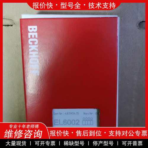 议价维修 EL6002倍福模块，全新原装 现货包邮