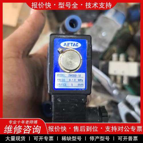 议价维修 亚德客电磁阀2W050-10，拆机下来的，有3个标价单个价格
