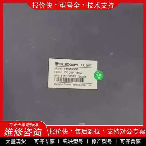 议价维修 #触摸屏/触控屏 FLEXEM FM6100CE 工业触摸屏
