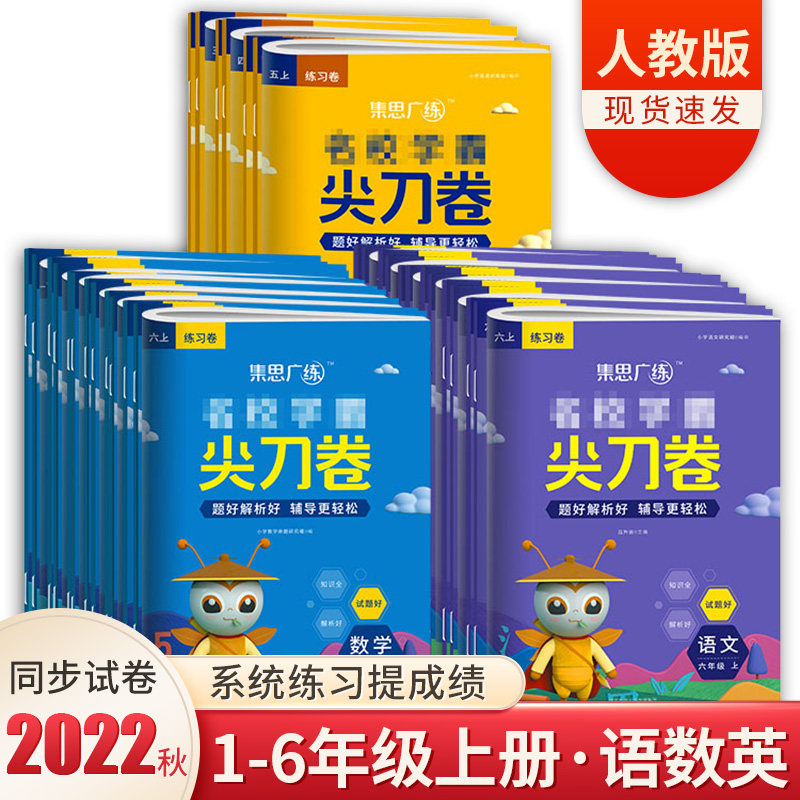 2022名校学霸尖刀语文一二三四五
