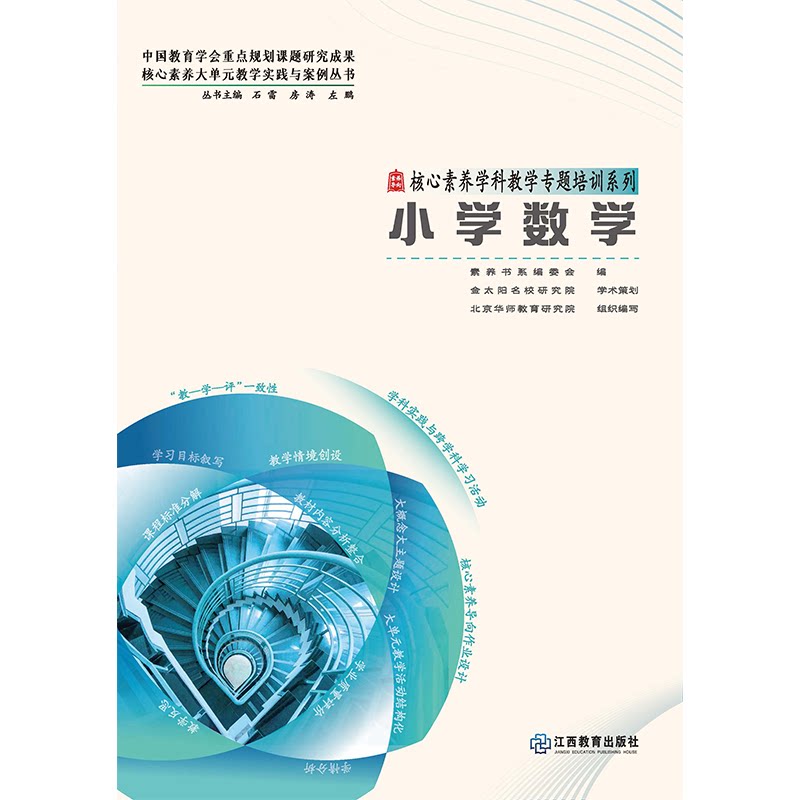 正版核心素养大单元教学实践与案小学教辅