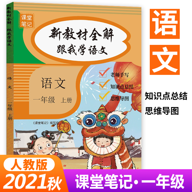 语文教材解读和全解哪个好(小学教辅十大排行榜2021)